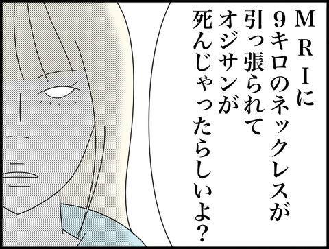 MRIで人が死んだらしい