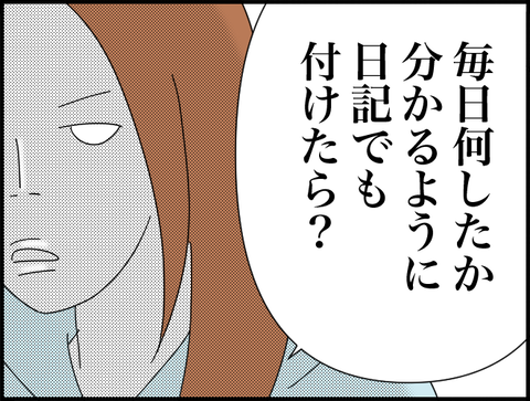 日記つけたら？