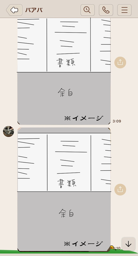 サイドが切れた手紙写メ