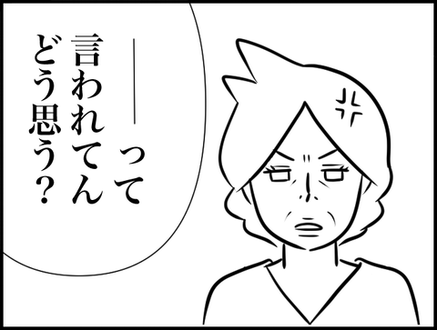 どう思う？