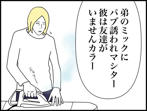 ミックに誘われマシタ