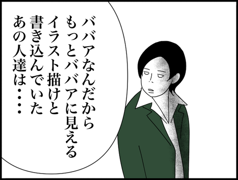あの人達は
