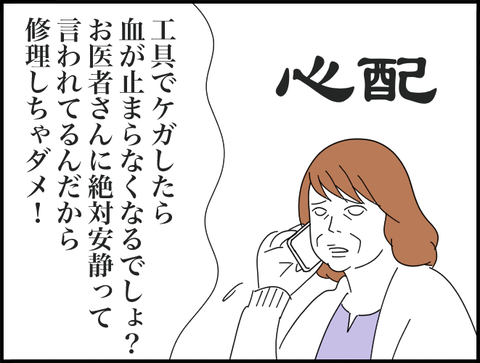 怪我するでしょ？だめ