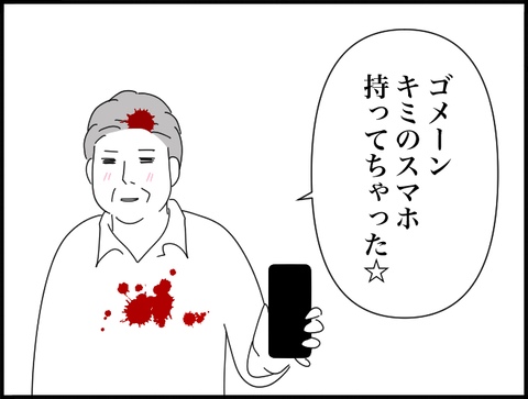 キミのスマホ持ってってた