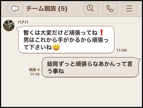 ずっと頑張れ