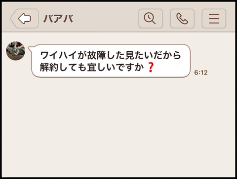 ワイハイ解約したい