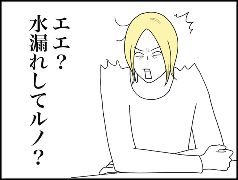 水漏れしてるの?