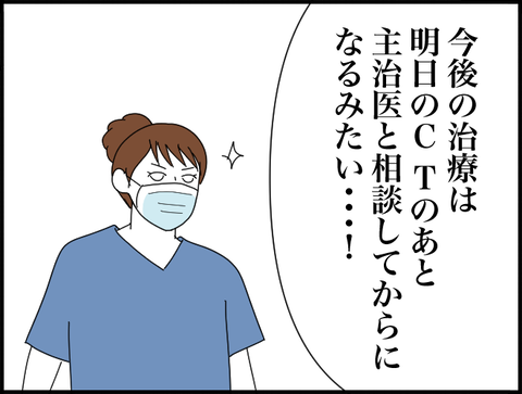 C T後主治医と話してから