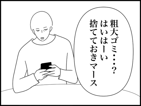 捨てておきまーす
