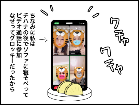 ５人でLINE通話
