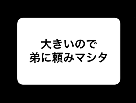 旦那からのメール