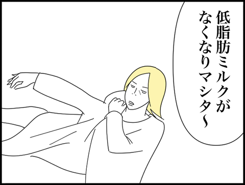ミルクなくなった