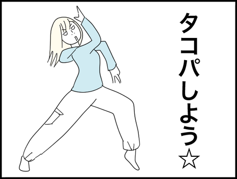 タコパしよう