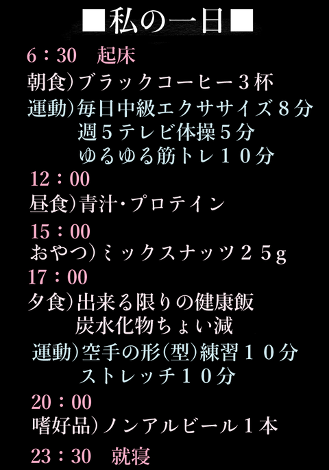 実験4私の一日