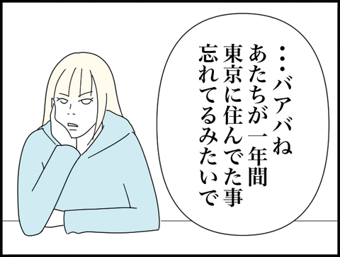 東京住んでたのに