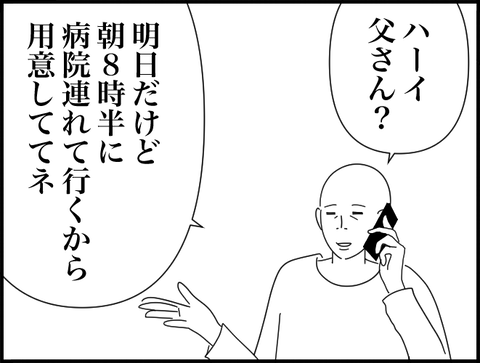 明日８時半に迎えに行く