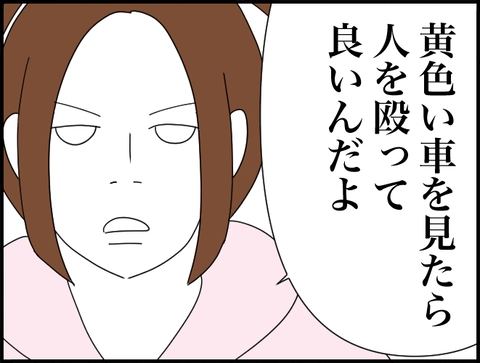 黄色車見たら人殴っていい