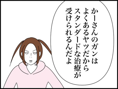 かーさんはスタンダードな癌