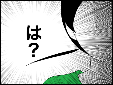 は？