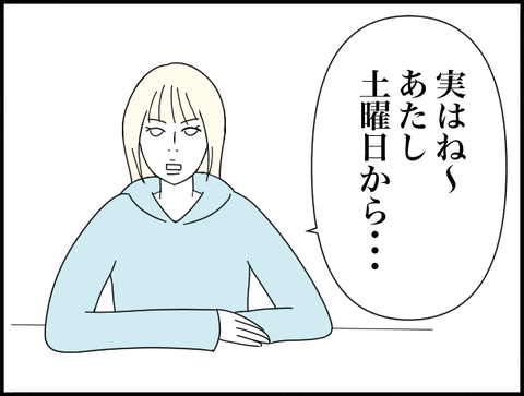 実は土曜日から