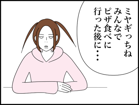 ミヤギっちねピザの後に