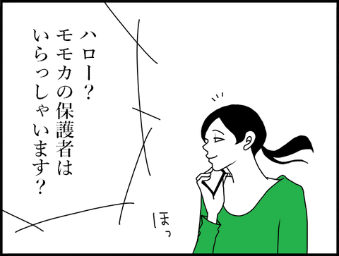 デンワホ2