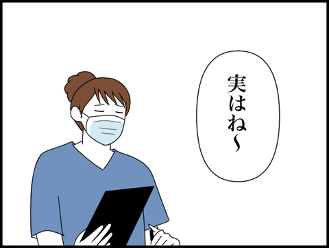 実はねー