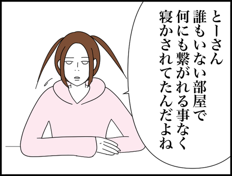 父さん寝かされてた