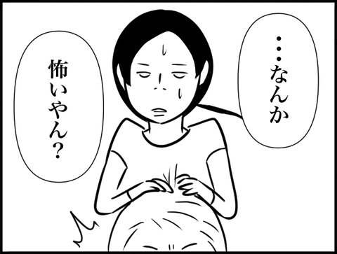 怖いやん