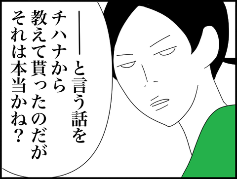 この話は本当かね？