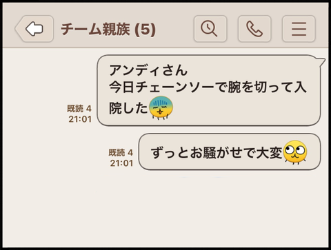 チーム親族LINE