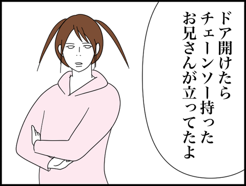 チェーンソー持ったお兄さんいた