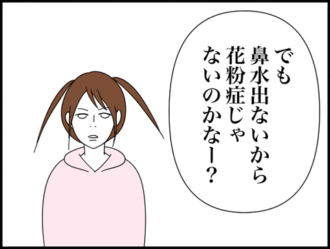 鼻水出ないから違うかなー