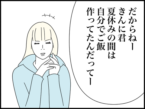 彼自分でご飯作ってた