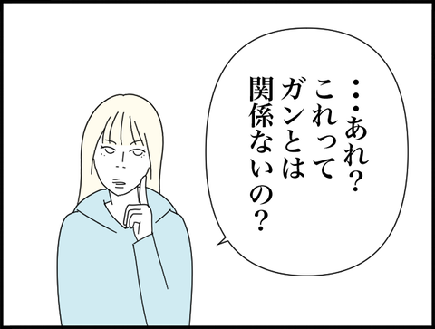 ガンとは関係ないの？
