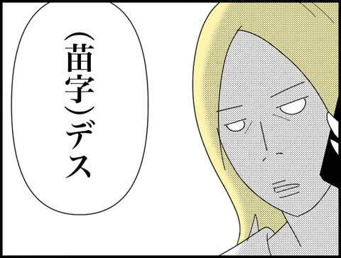 「苗字」です