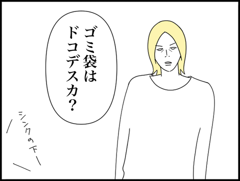 ゴミ袋どこですかー？