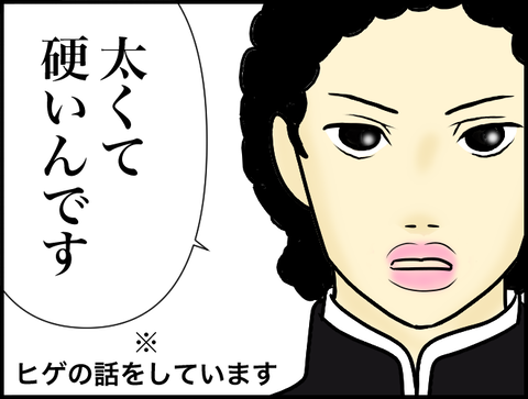 太くて硬いんです