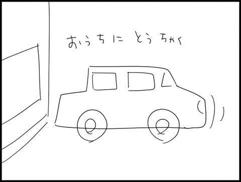 家に到着