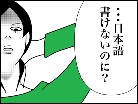 日本語書けないのに？