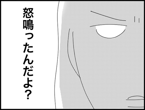 怒鳴ったんだよ？