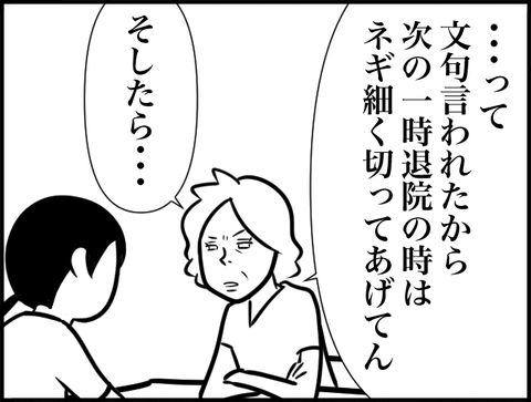 細く切ってあげてん