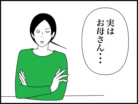 実はお母さん・・・