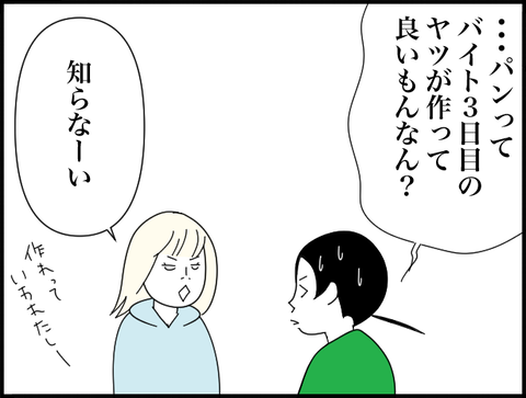 バイト三日目のヤツが？