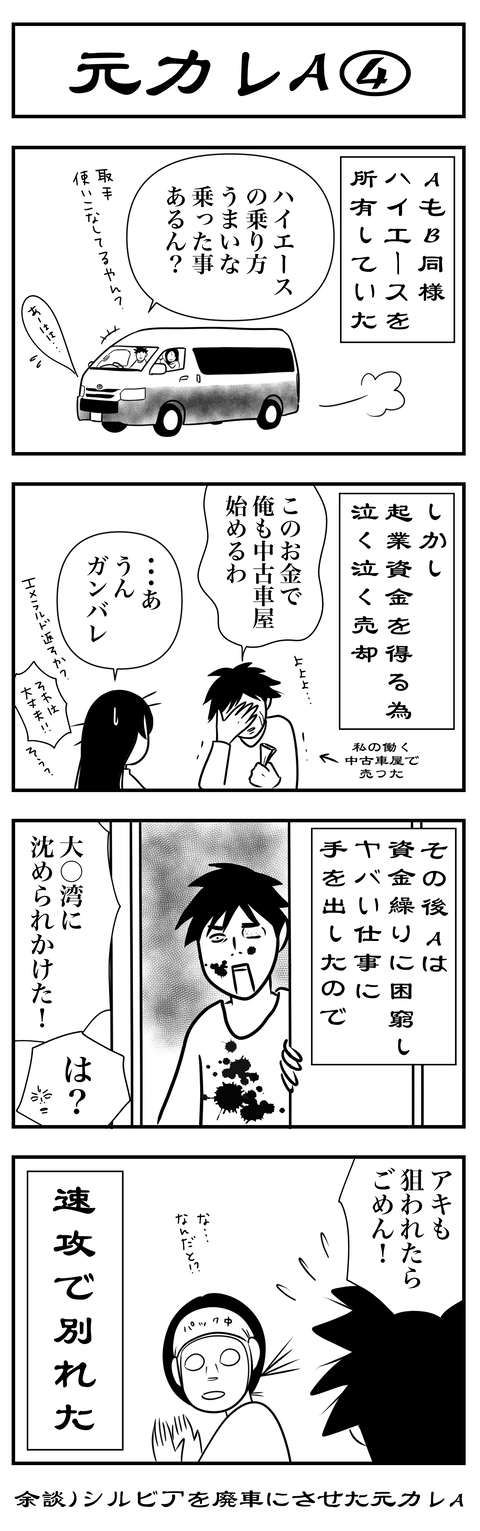 第４６話元カレ