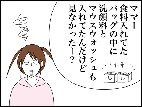 洗顔料見なかった?