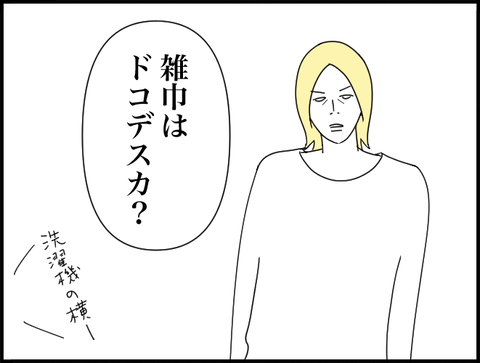 雑巾ドコデスカー？