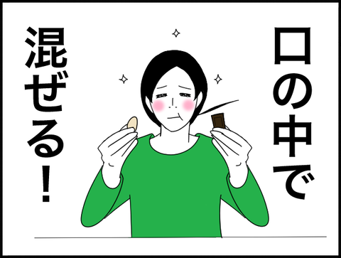 口の中で混ぜる