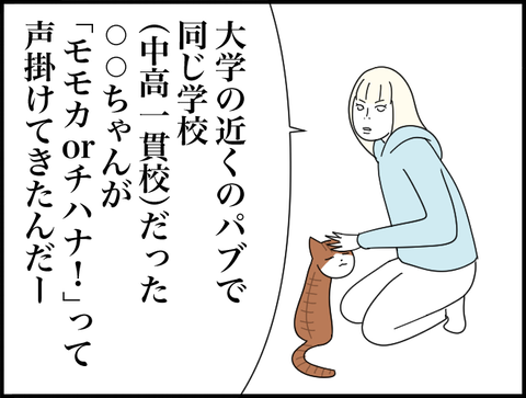 パブで友達に声かけられた