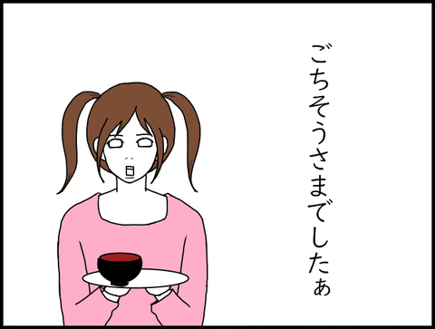 ごちそうさま千